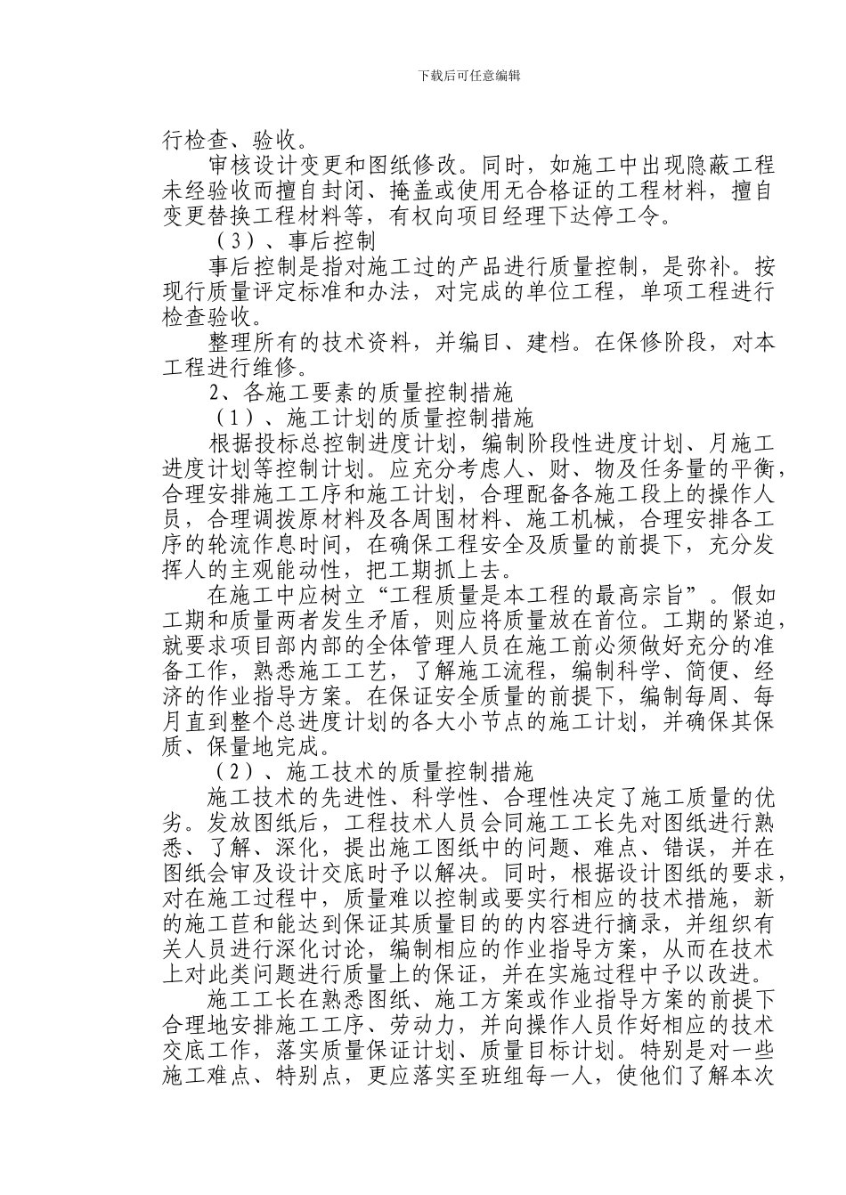 第八章---施工质量保证措施_第3页