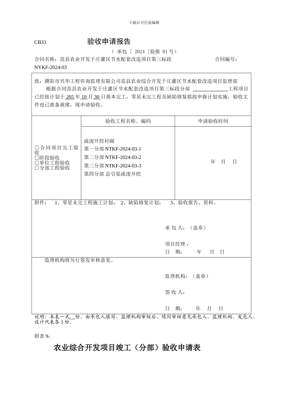 第八标段竣工申请_第2页
