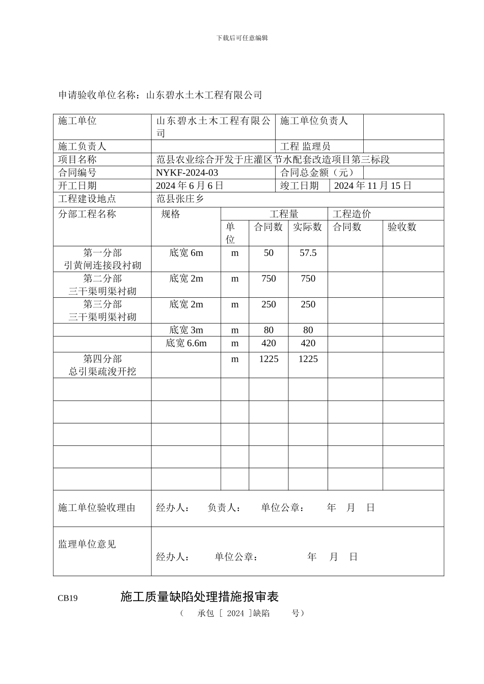第八标段竣工申请_第3页