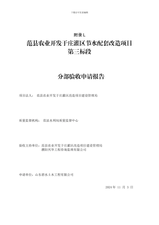 第八标段竣工申请