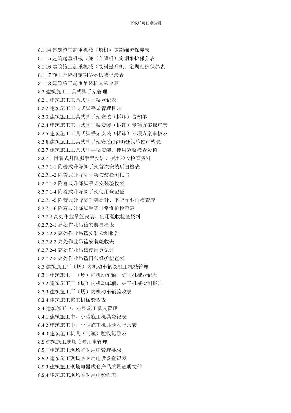 第八册建筑施工机械与临时用电8_第3页
