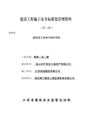 第八册建筑施工机械与临时用电8