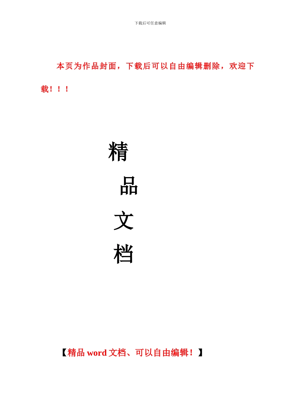 第八章+安全、文明施工措施及成品保护措施_第1页