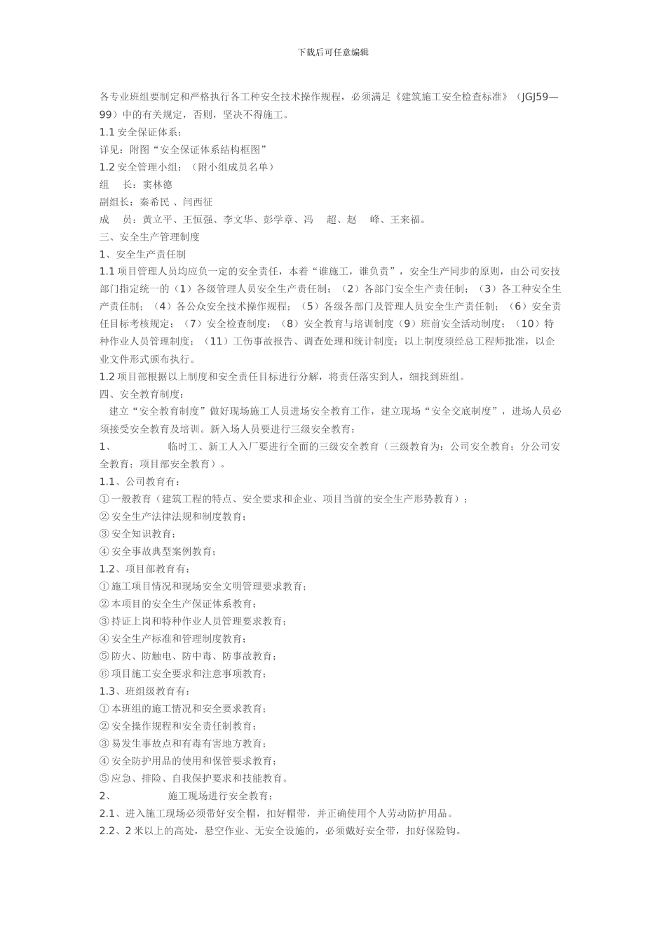 第六监狱安全施工方案_第2页