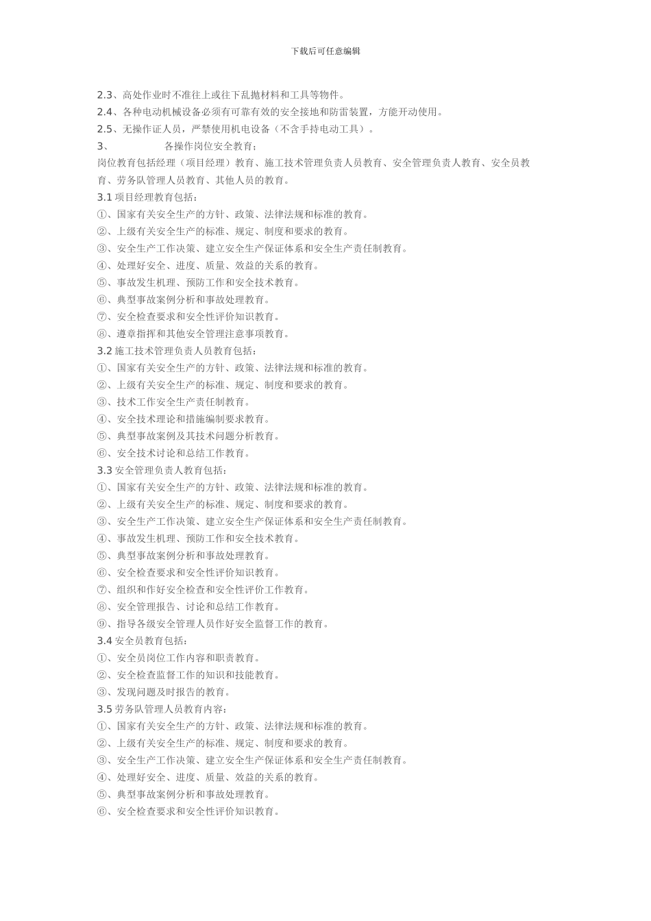 第六监狱安全施工方案_第3页
