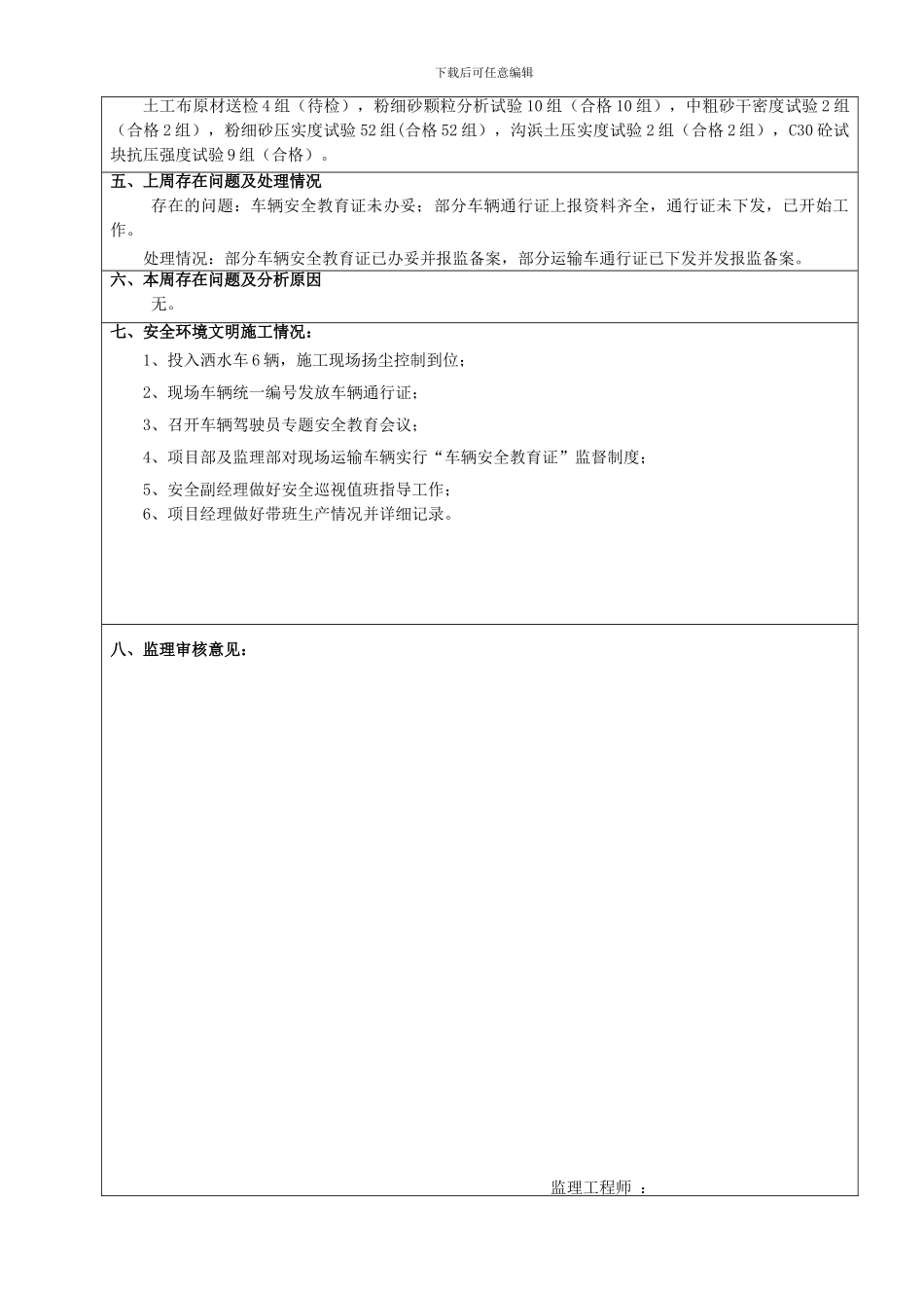 第六期施工周报_第3页