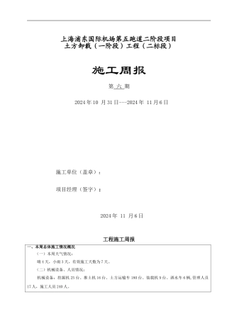 第六期施工周报