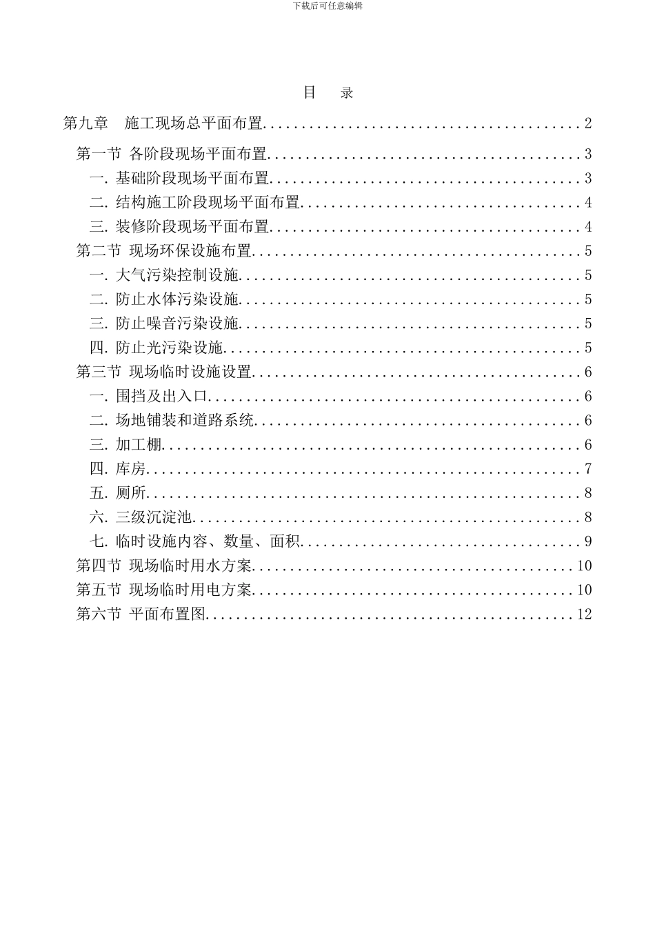 第八章--施工现场总平面布置_第1页
