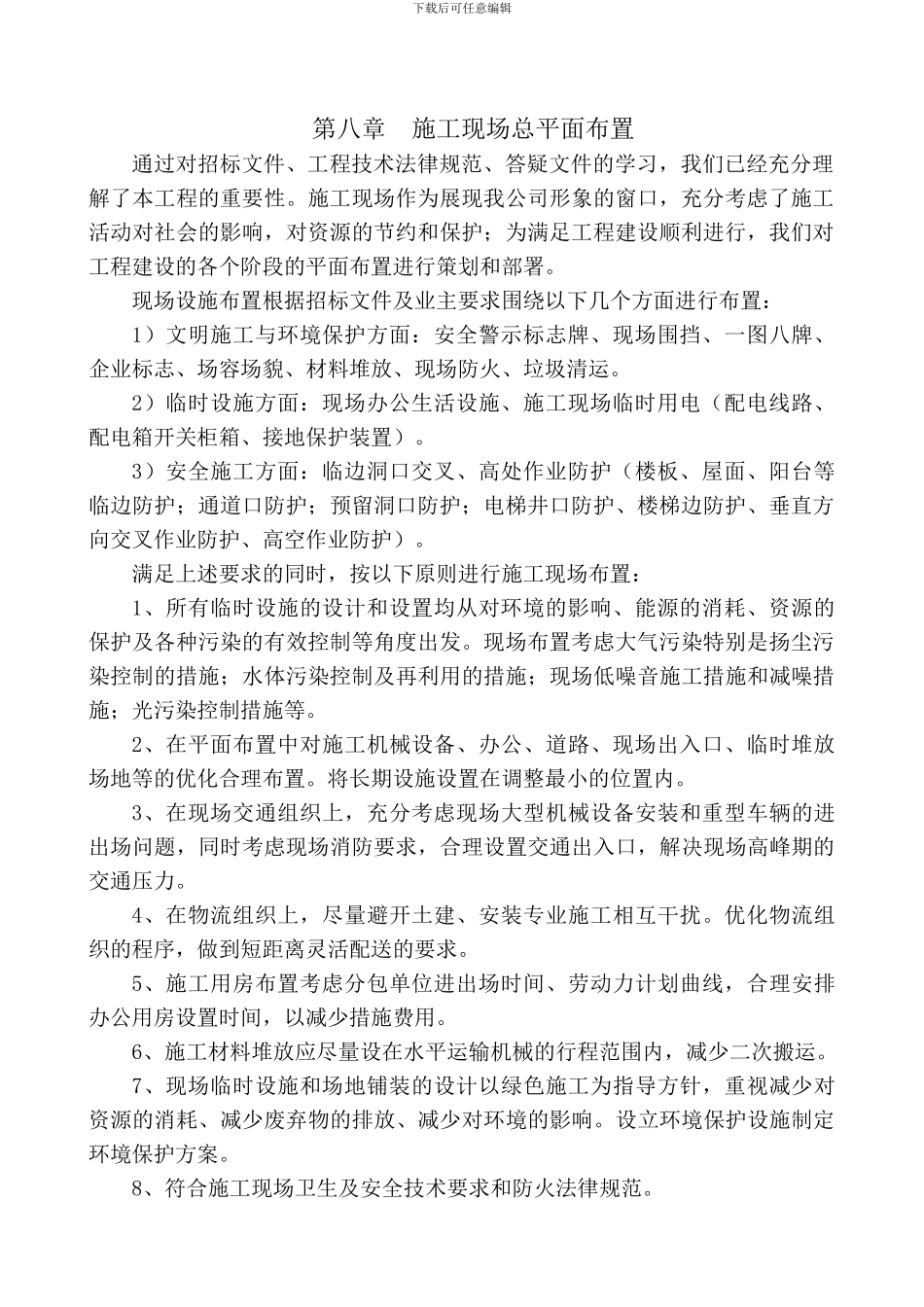 第八章--施工现场总平面布置_第2页