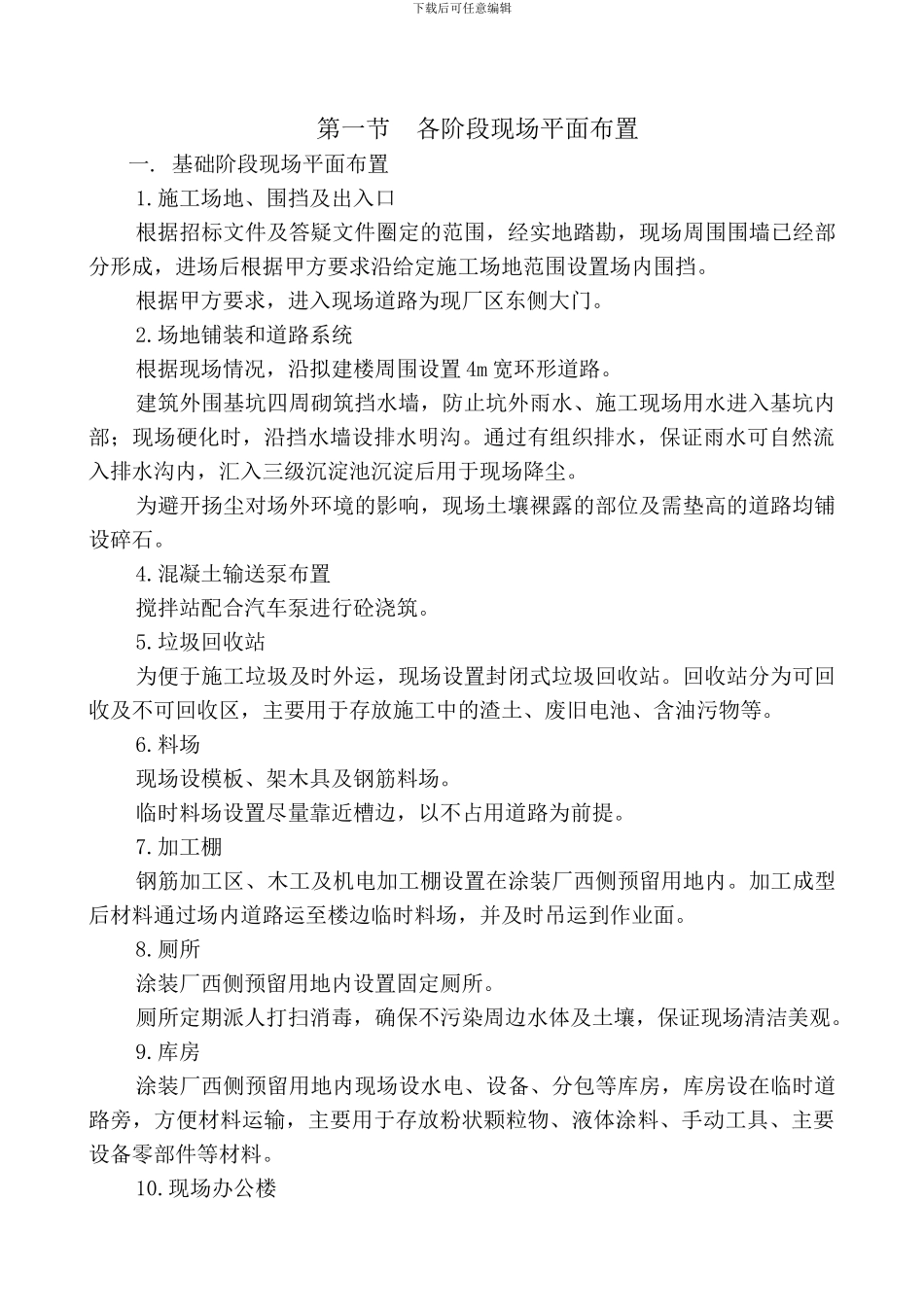 第八章--施工现场总平面布置_第3页