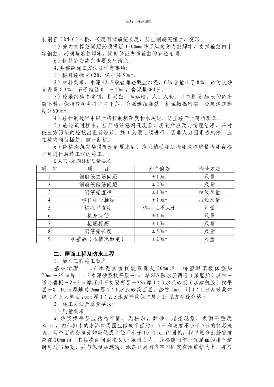 第六章--关键工程的施工方案_第2页