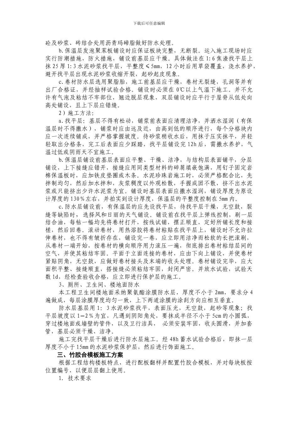 第六章--关键工程的施工方案_第3页