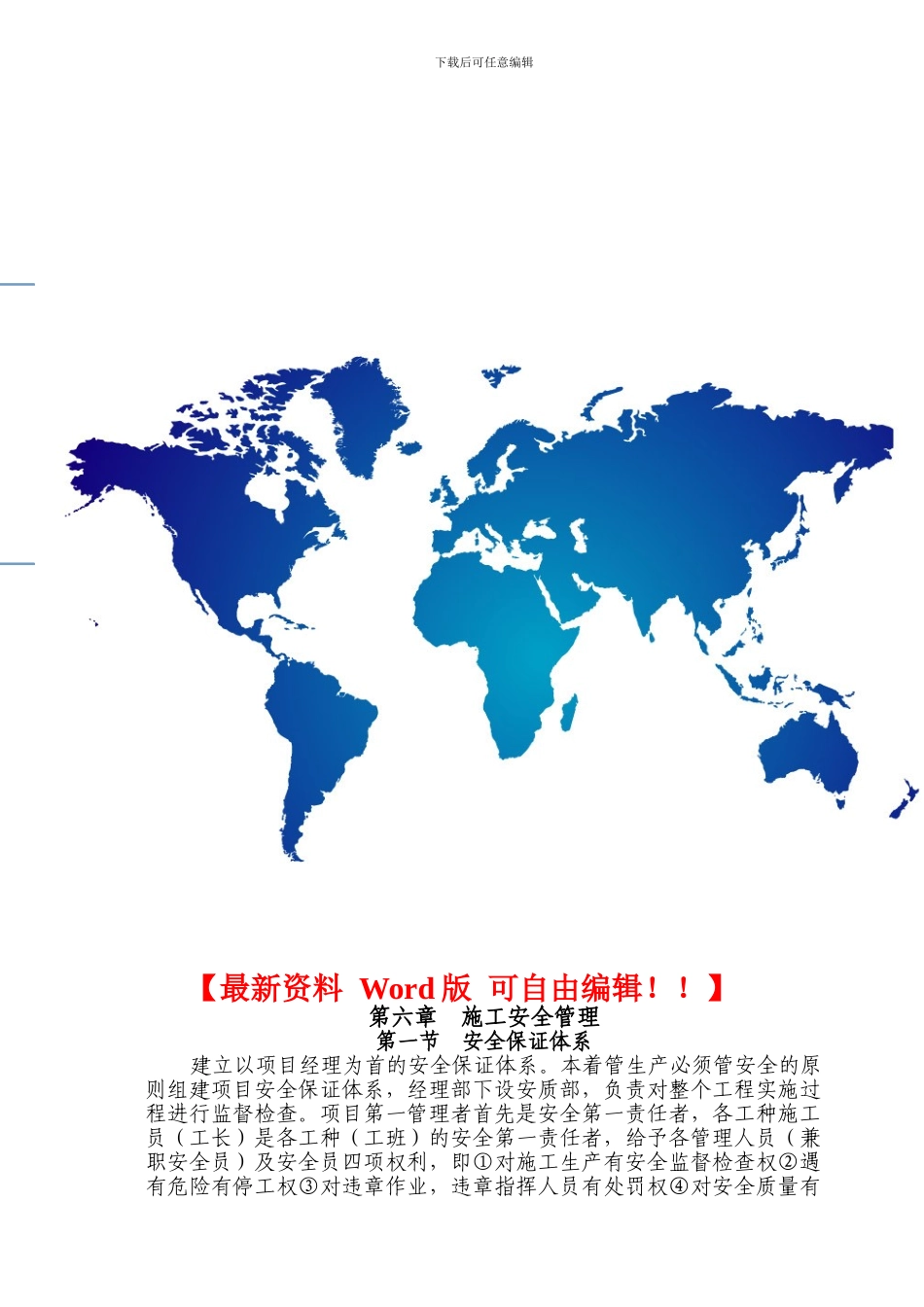 第六章--施工安全管理_第1页