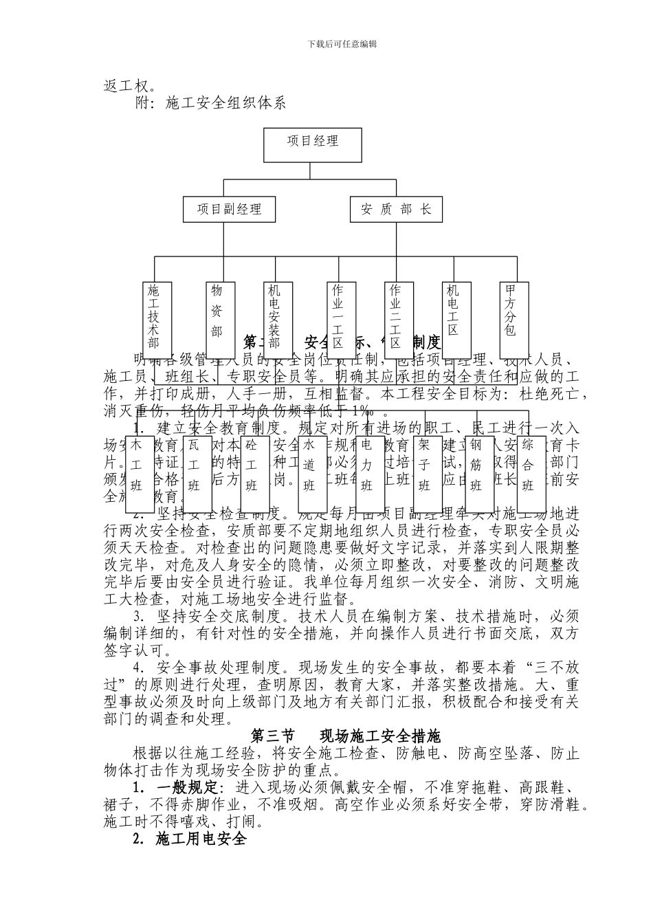 第六章--施工安全管理_第2页