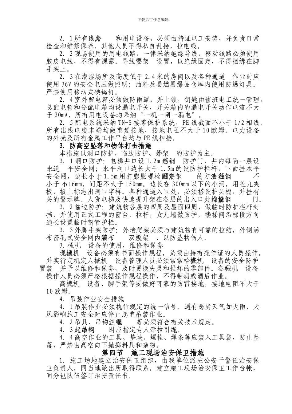 第六章--施工安全管理_第3页