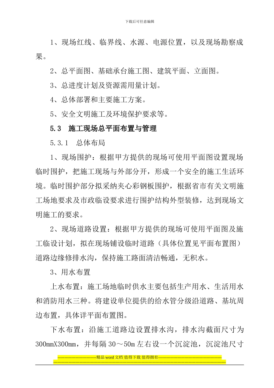 第五章----施工平面布置和临时设施布置_第2页