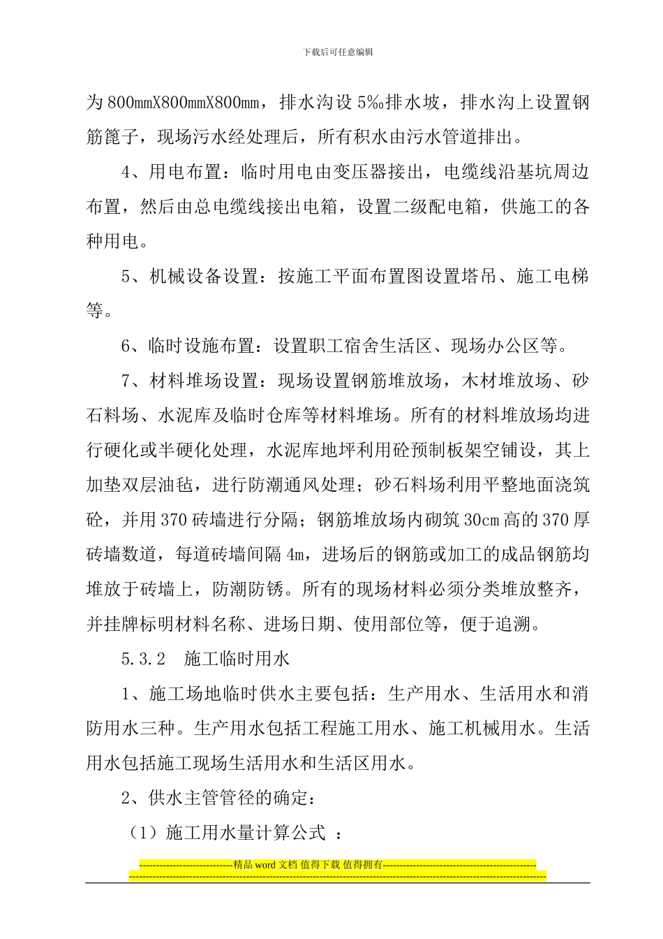 第五章----施工平面布置和临时设施布置_第3页