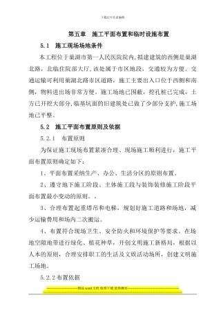 第五章----施工平面布置和临时设施布置