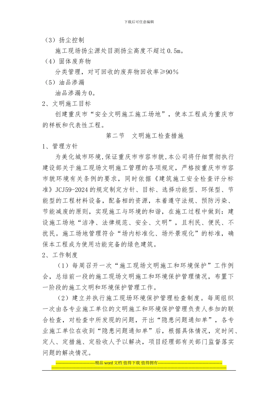 第六章-文明施工与环境保护管理体系措施_第2页