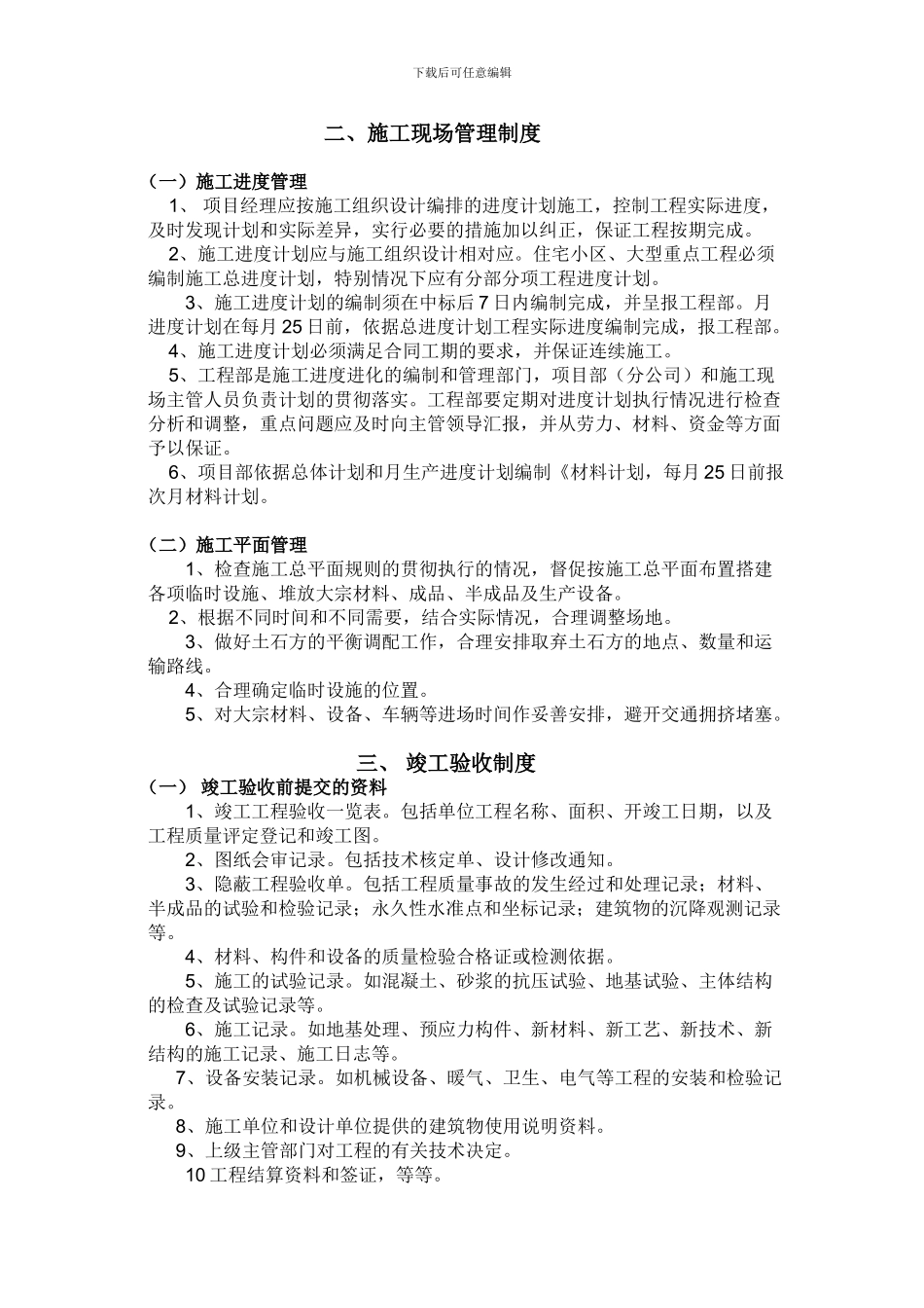 第五章-施工管理制度_第2页