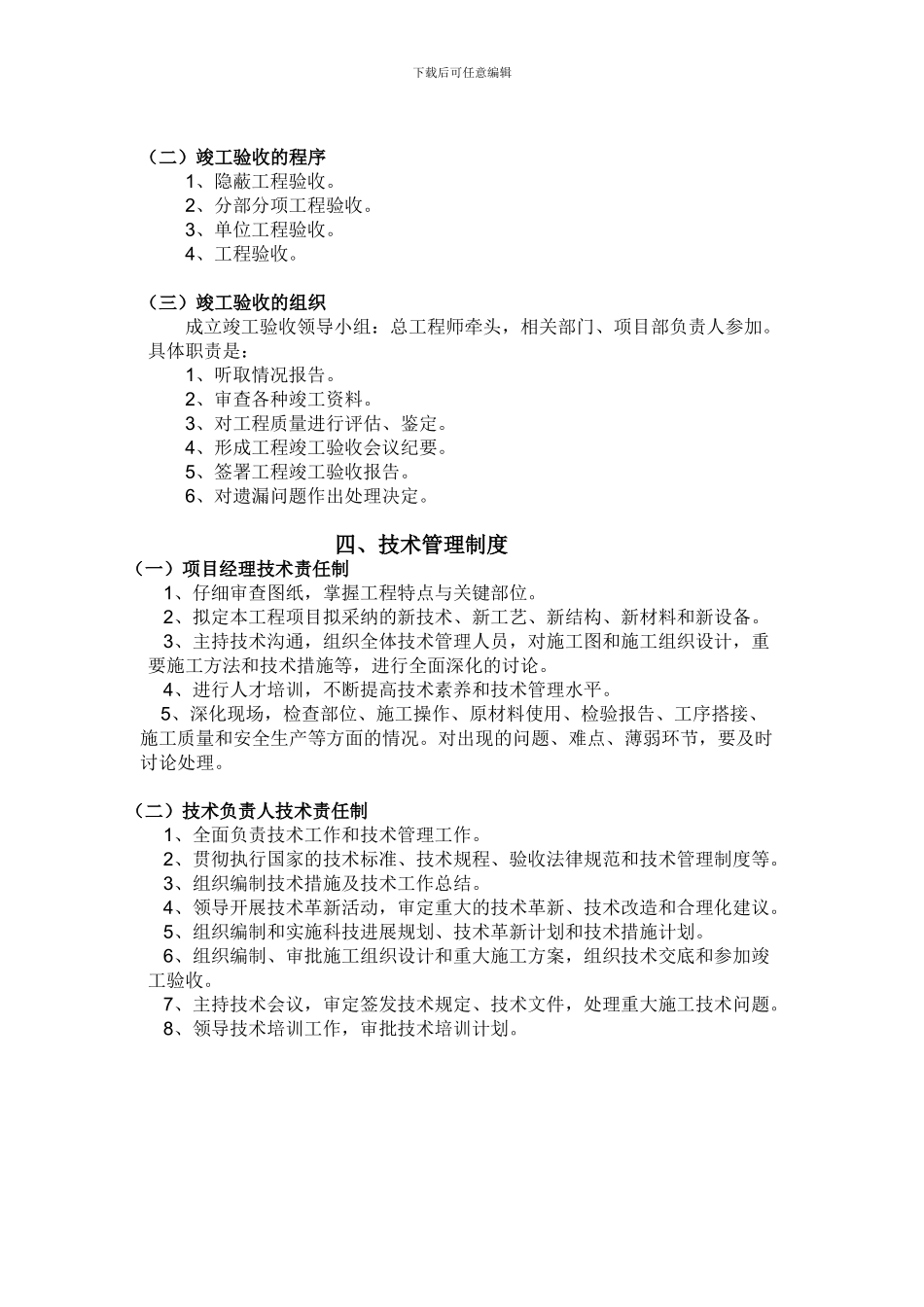 第五章-施工管理制度_第3页