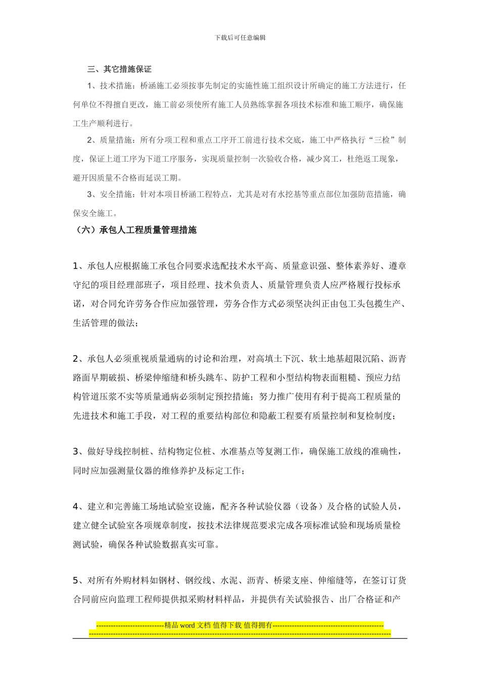 第六章-施工环境保护与水土保持措施_第2页