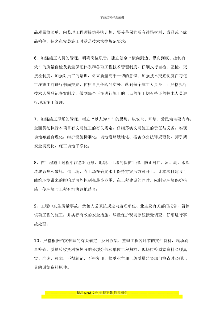 第六章-施工环境保护与水土保持措施_第3页