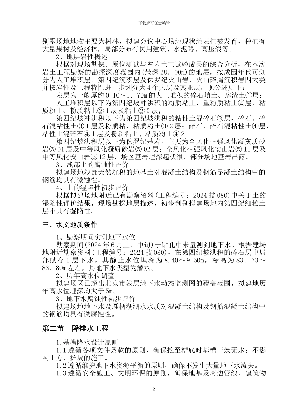 第六章-工程降水、基坑支护及土方工程施工技术方案_第2页