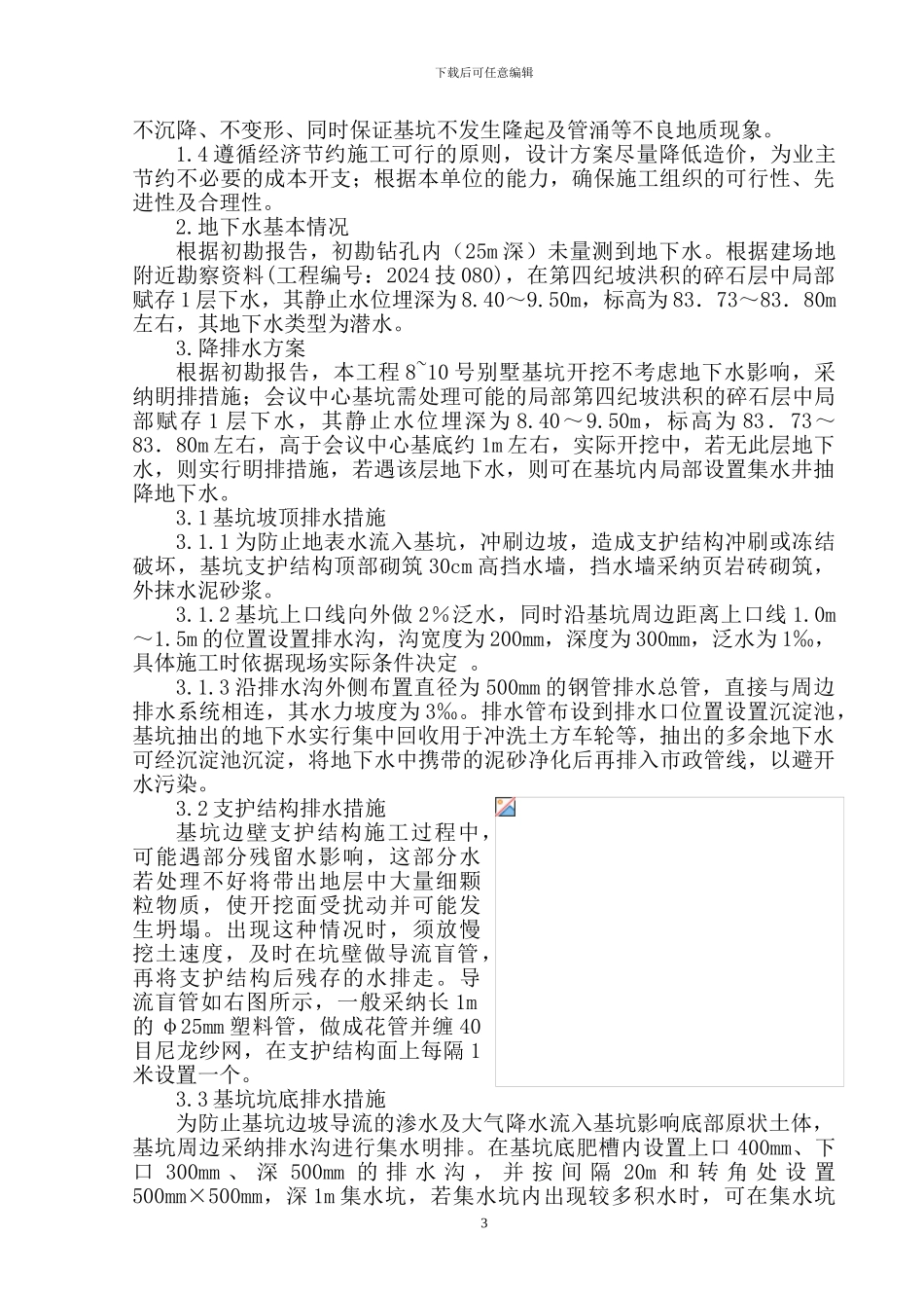 第六章-工程降水、基坑支护及土方工程施工技术方案_第3页