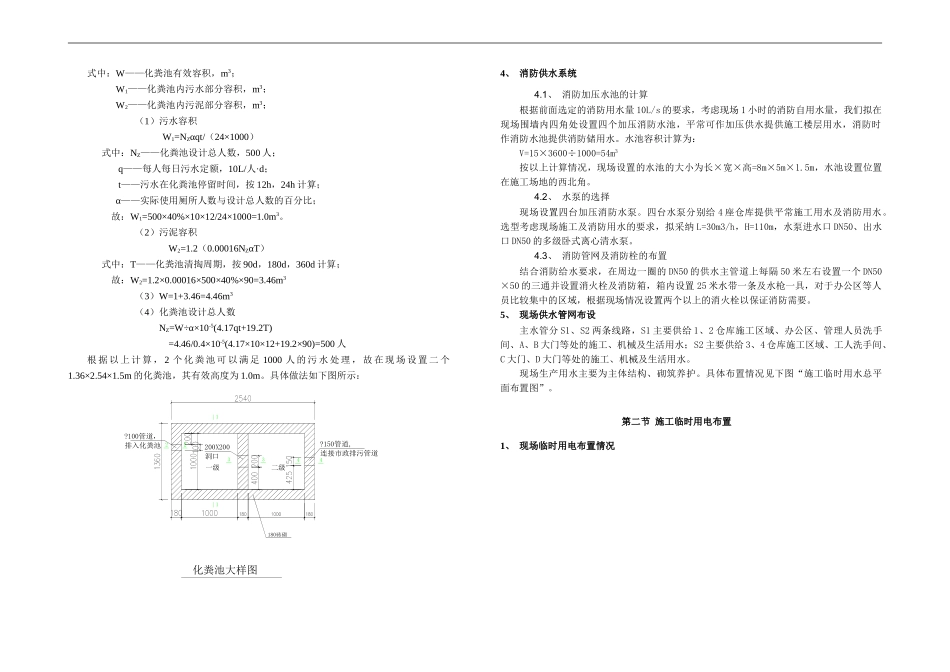 第六章-施工供水供电需求计划_第2页