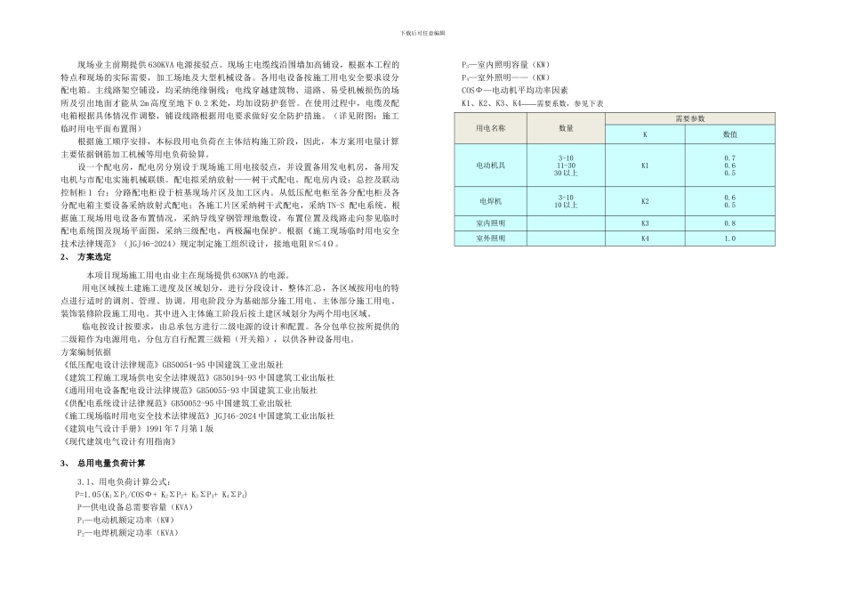 第六章-施工供水供电需求计划_第3页