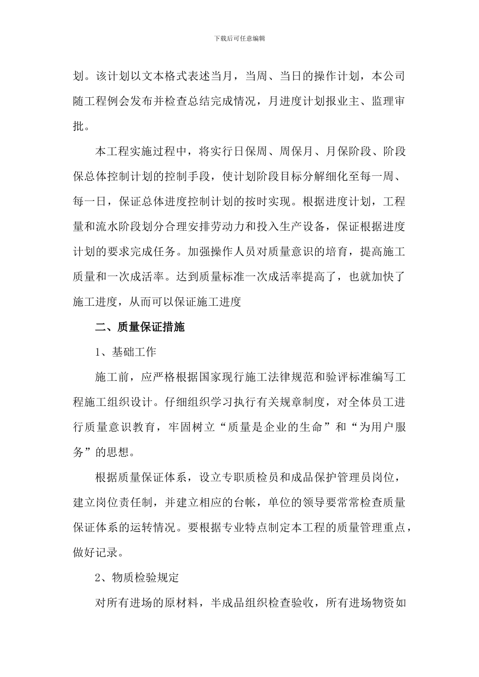 第六章主要要施工管理措施_第2页