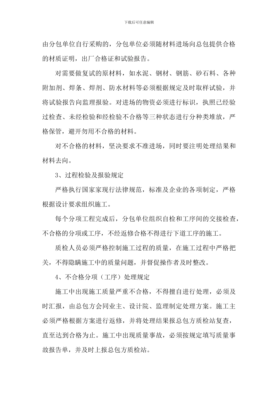 第六章主要要施工管理措施_第3页