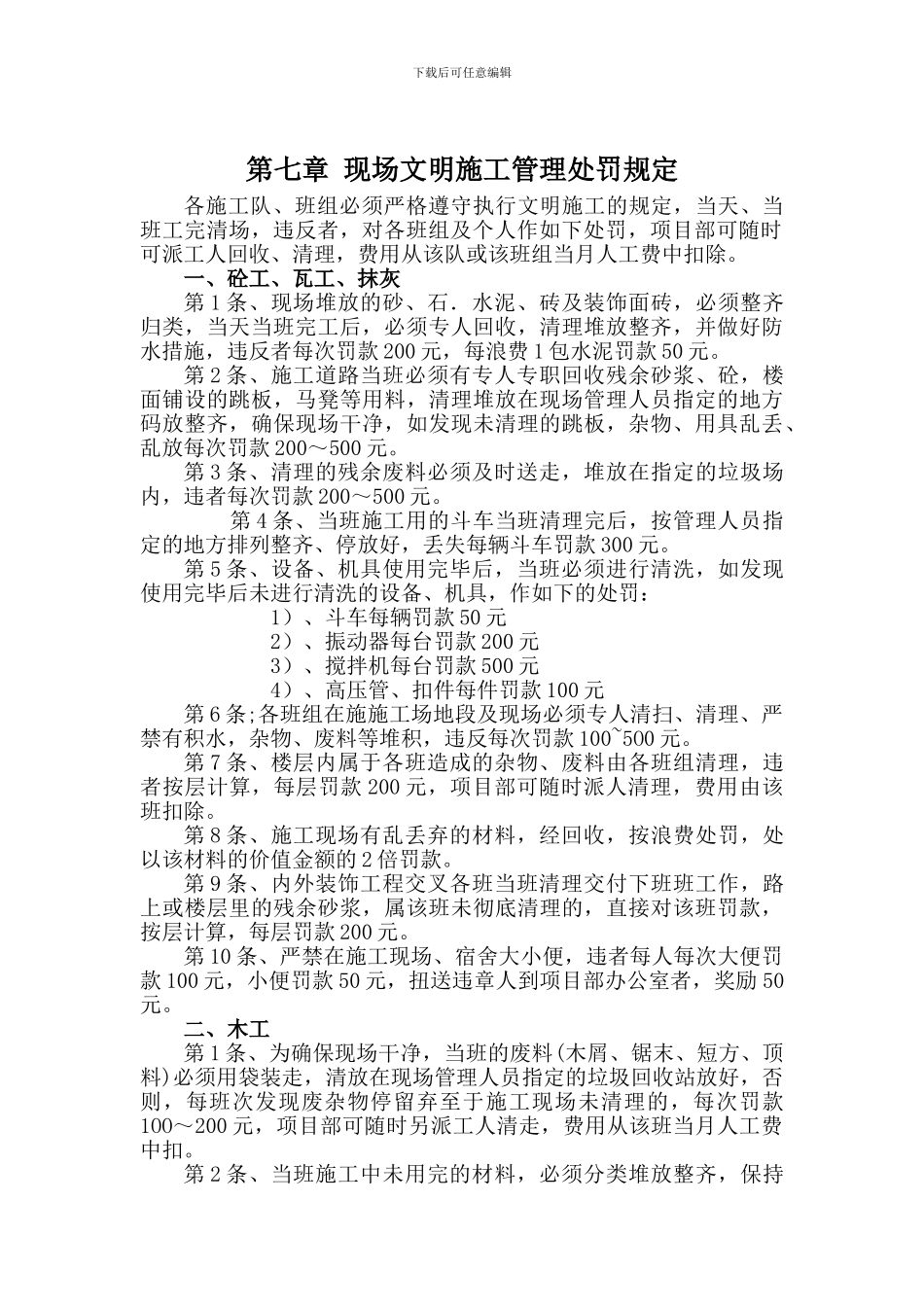 第六章-施工现场安全管理处罚规定_第2页