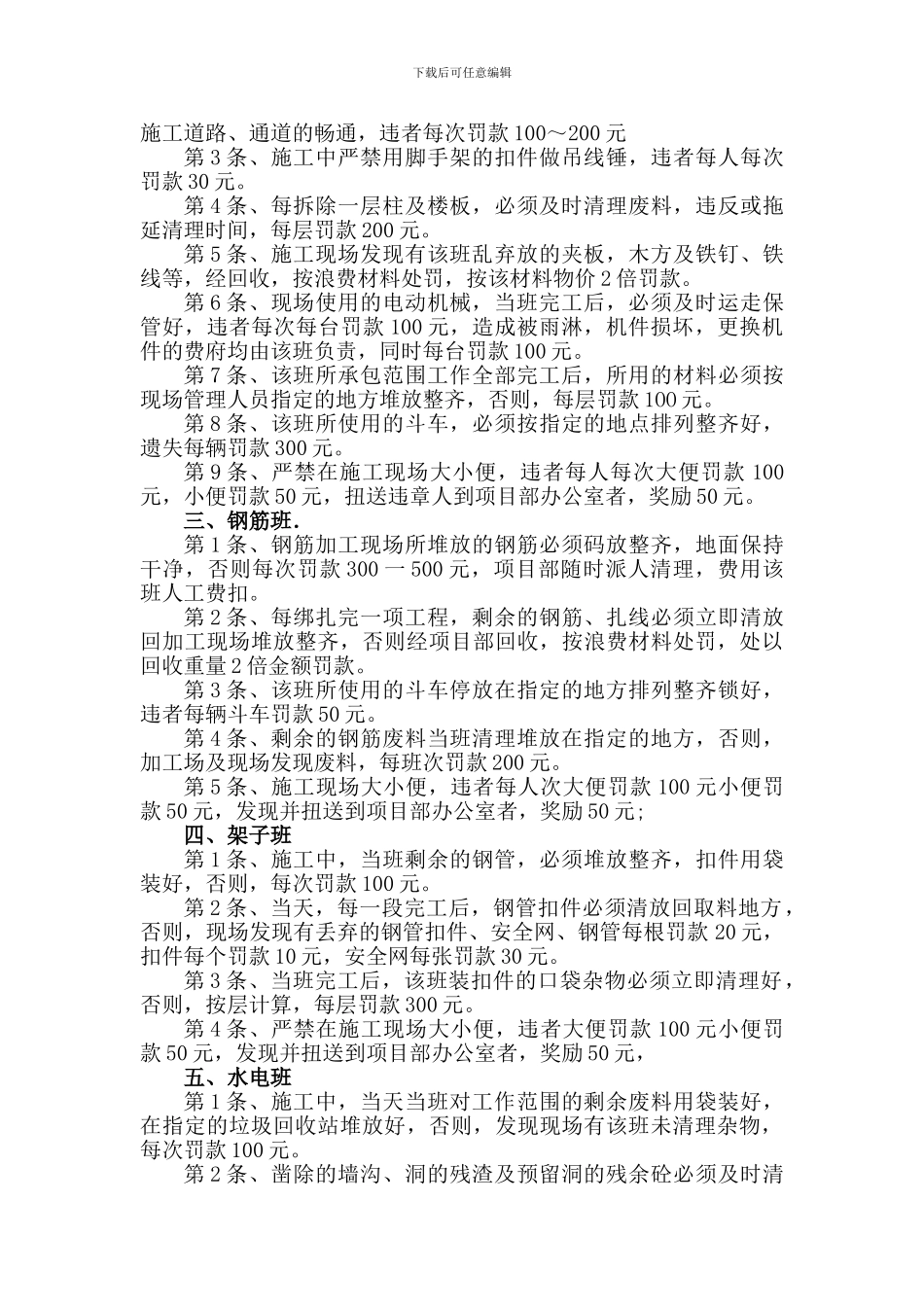 第六章-施工现场安全管理处罚规定_第3页