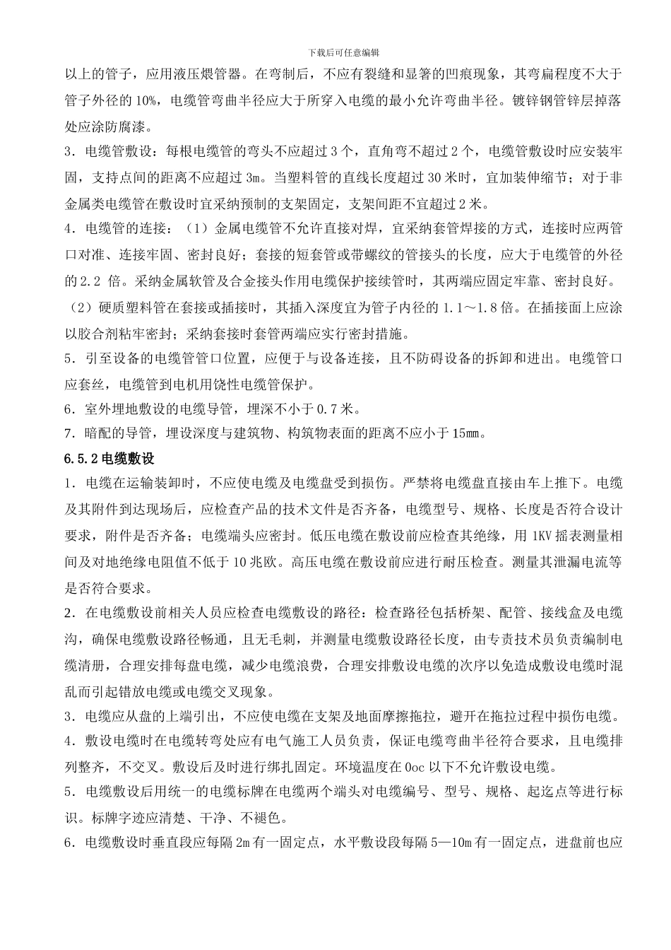 第六章-电信工程施工技术方案_第2页