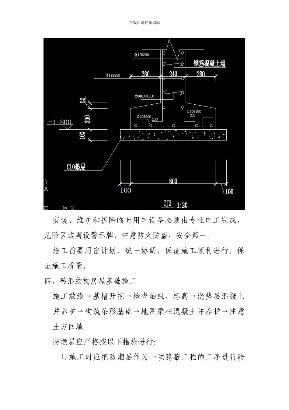 第六组砖混结构施工方案编制_第2页