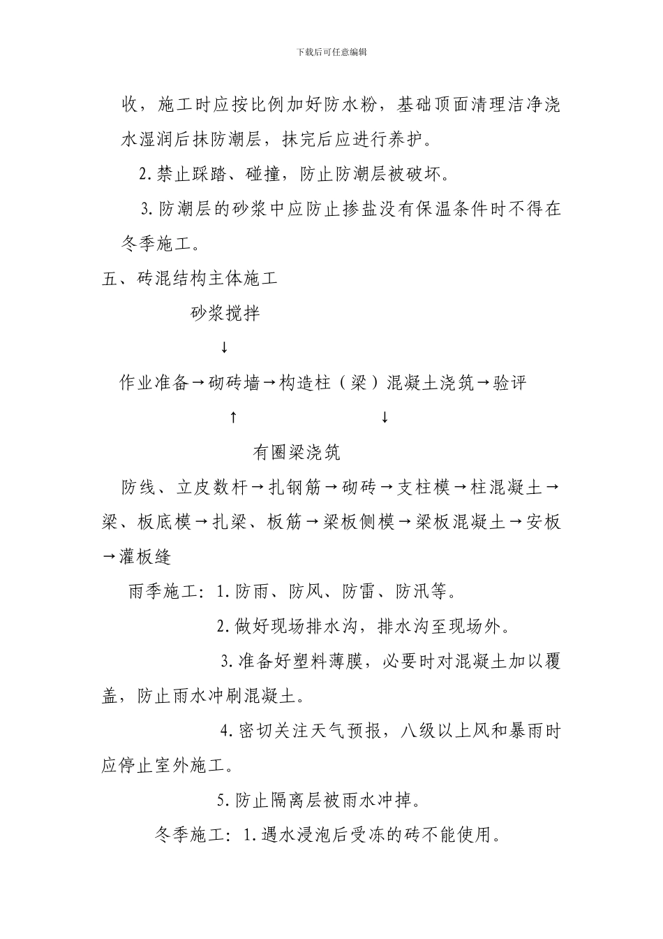 第六组砖混结构施工方案编制_第3页