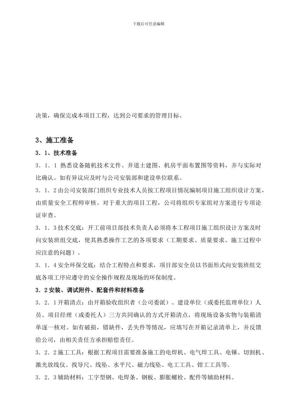 第六部分-施工方案和质量保证_第2页