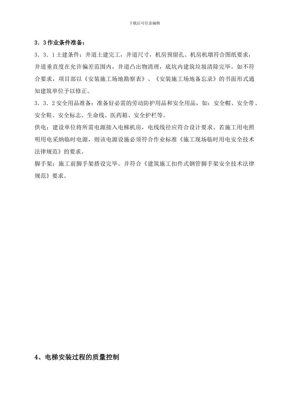 第六部分-施工方案和质量保证_第3页