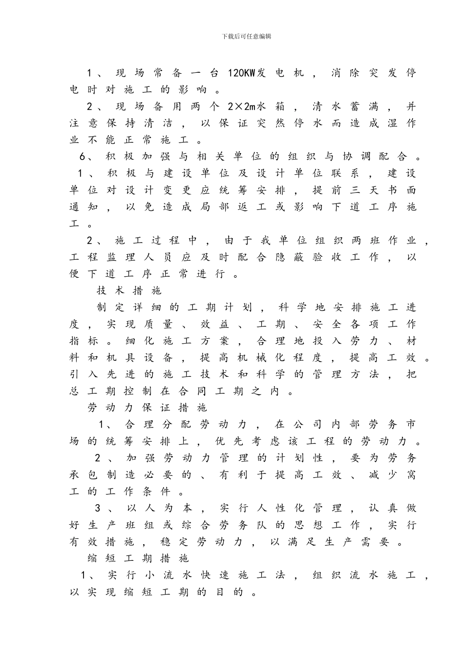 第十一章施工总进度计划和工期保证措施_第2页
