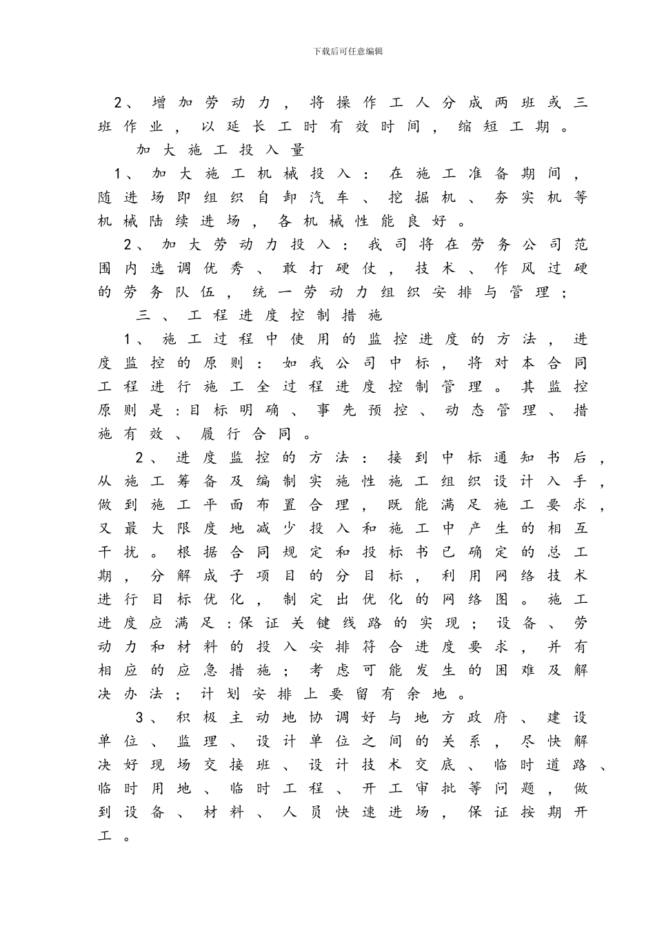 第十一章施工总进度计划和工期保证措施_第3页