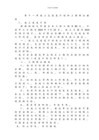 第十一章施工总进度计划和工期保证措施