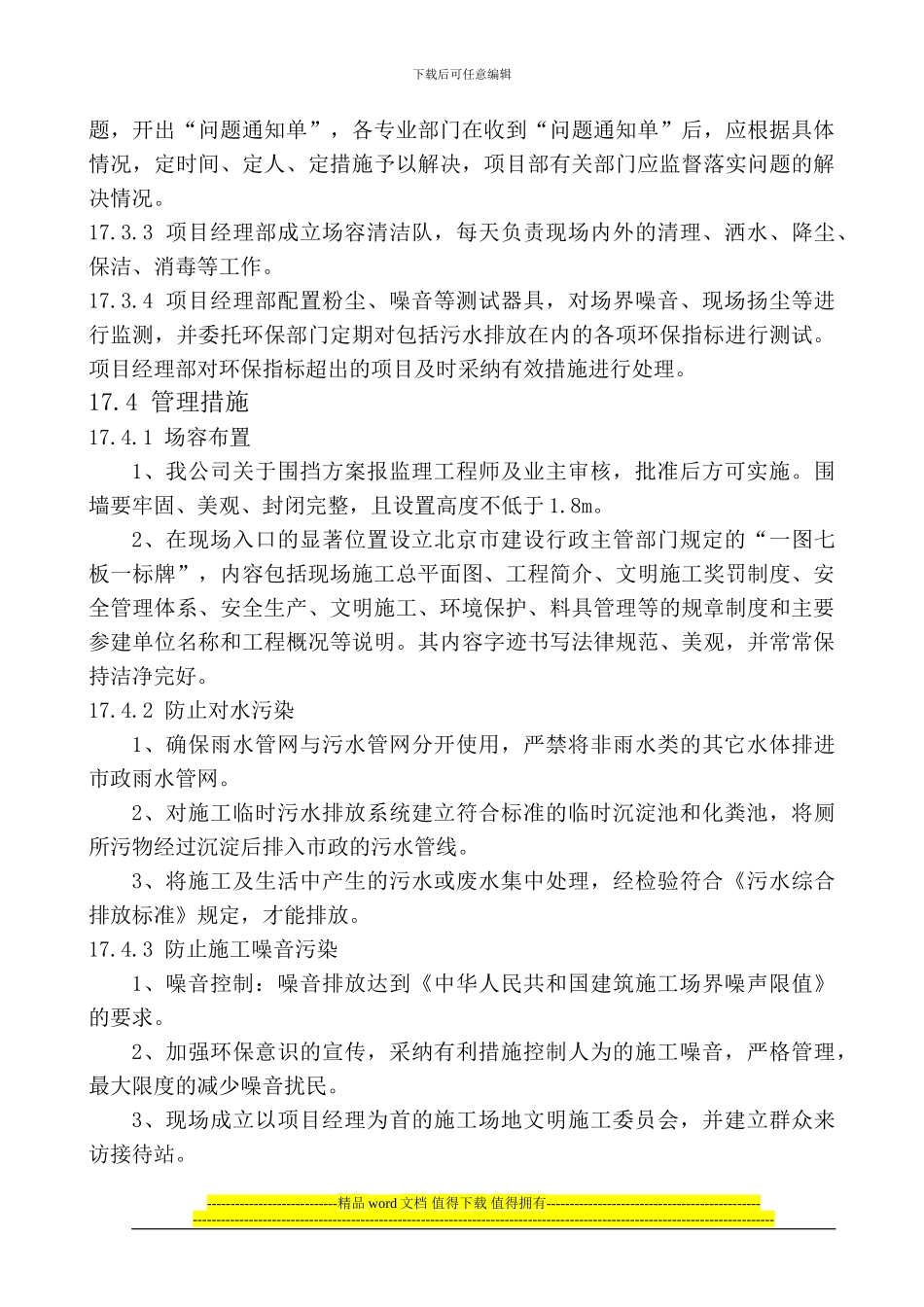 第十七章--现场文明施工、环境保护管理体系及措施_第2页