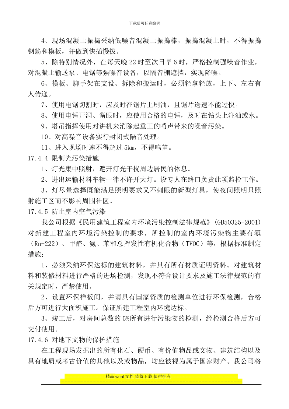 第十七章--现场文明施工、环境保护管理体系及措施_第3页