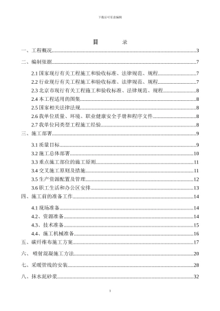 第十三中学教学楼和宿舍楼校舍安全工程施工组织设计