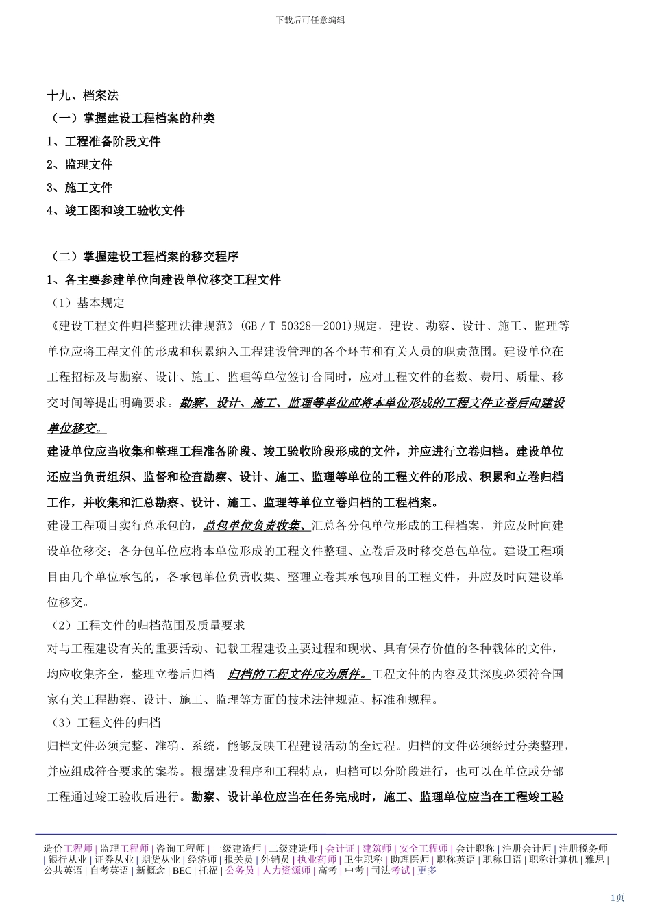 第十七讲：建设工程法律制度_第1页