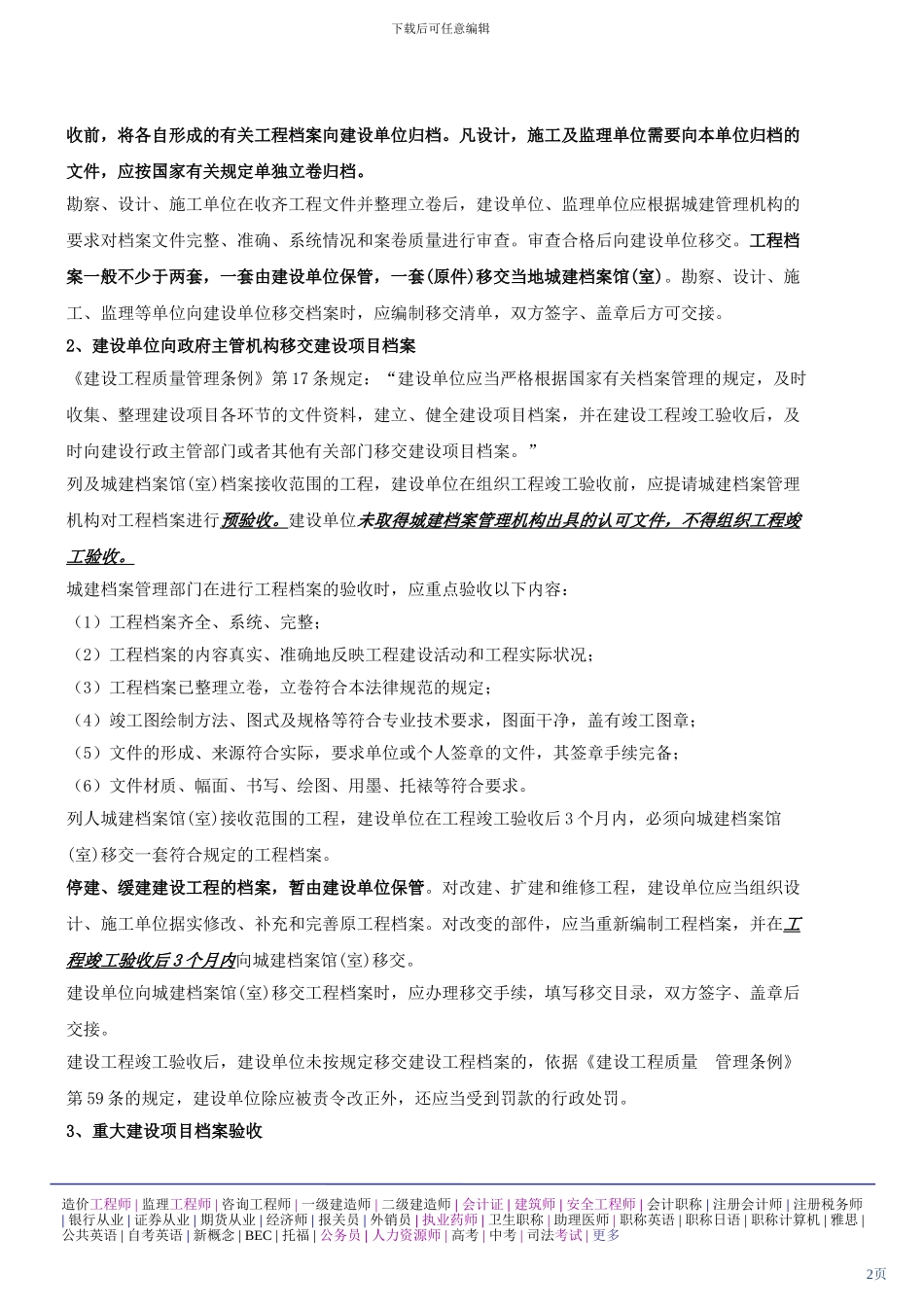 第十七讲：建设工程法律制度_第2页