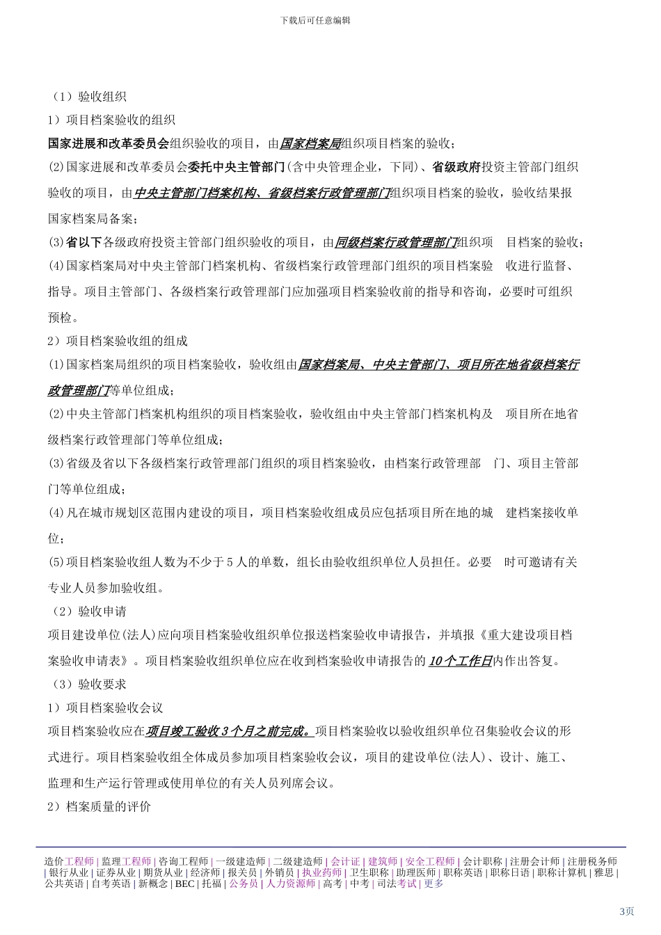 第十七讲：建设工程法律制度_第3页