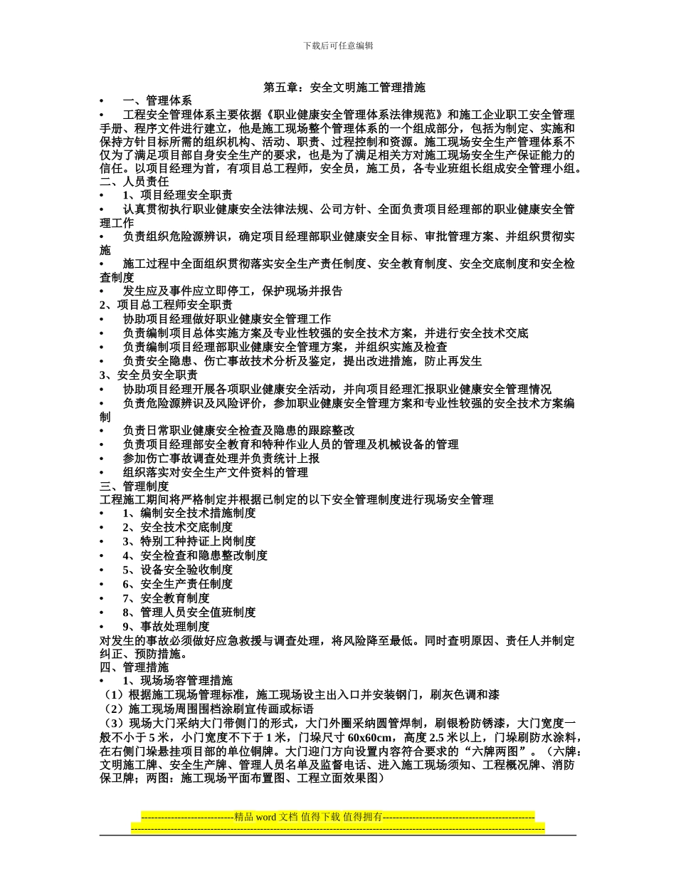 第五章：安全文明施工管理措施22_第1页